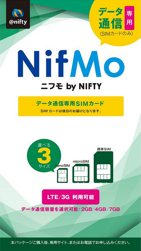NifMoデータ通信プラン
