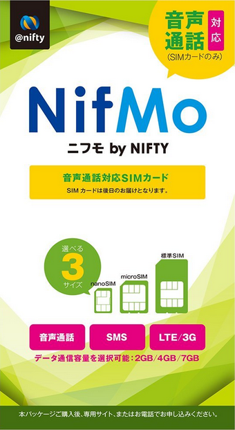 NifMoデータ通信プラン