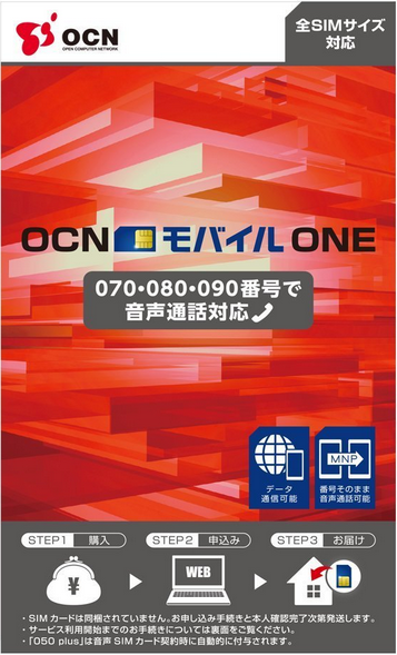 OCNモバイルONE